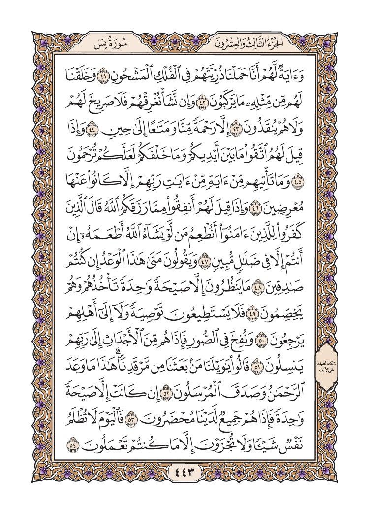 صفحة من سورة يس