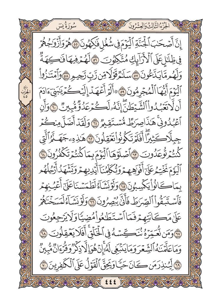 صفحة من سورة يس